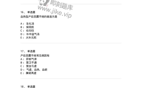 11205-产后病-174897_军队文职(1)_01.军队文职真题-专业课_（全）版本一（历年真题+章节练习+模拟题）_中医学(军队文职)_章节练习_纯题目