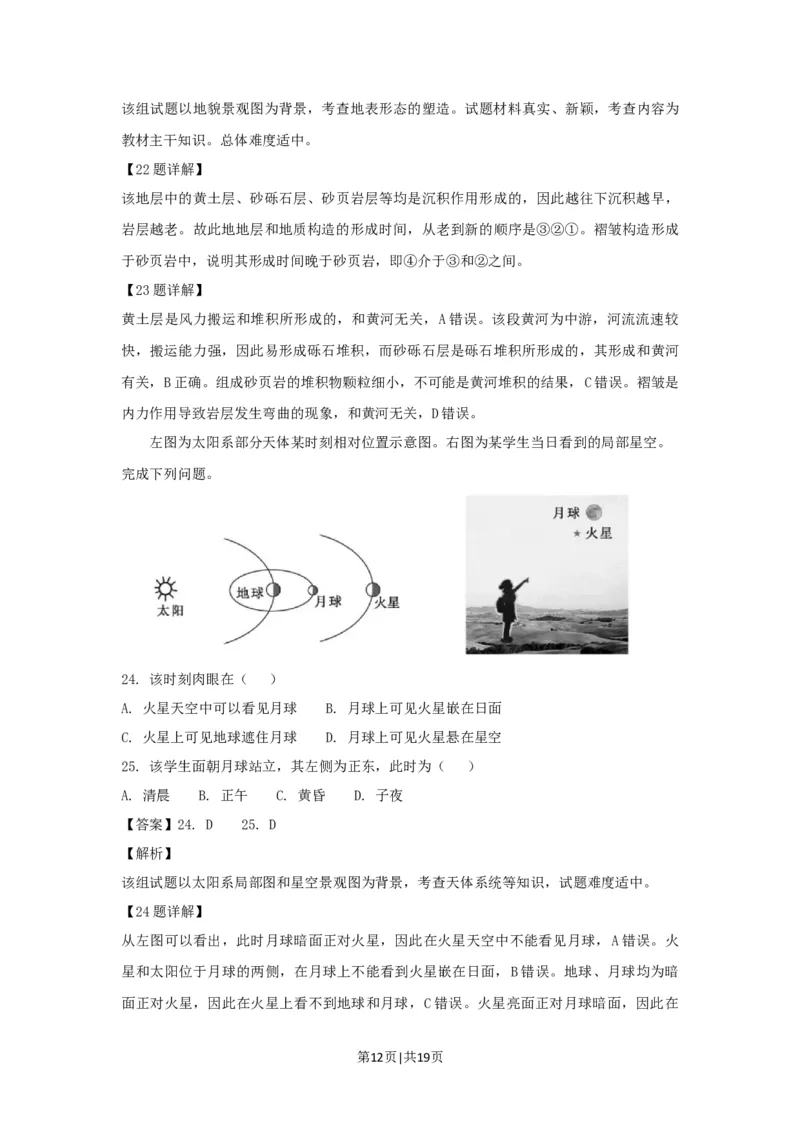 2018年高考地理试卷（浙江）（11月）（解析卷）_地理历年高考真题_新&middot;Word版2008-2025&middot;高考地理真题_地理（按年份分类）2008-2025_2018&middot;地理高考真题