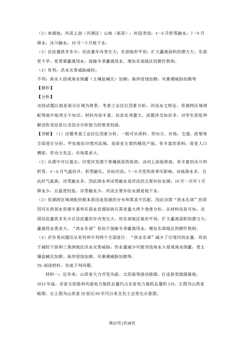 2018年高考地理试卷（浙江）（11月）（解析卷）_地理历年高考真题_新&middot;Word版2008-2025&middot;高考地理真题_地理（按年份分类）2008-2025_2018&middot;地理高考真题