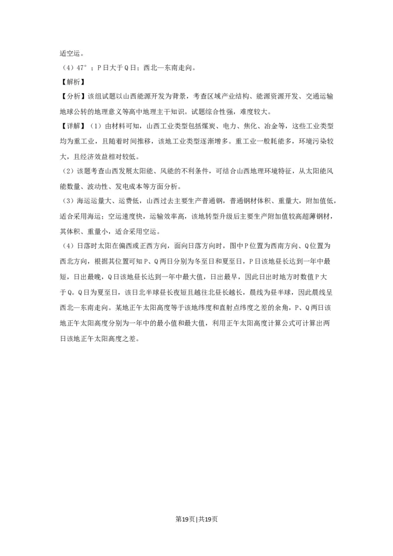 2018年高考地理试卷（浙江）（11月）（解析卷）_地理历年高考真题_新&middot;Word版2008-2025&middot;高考地理真题_地理（按年份分类）2008-2025_2018&middot;地理高考真题