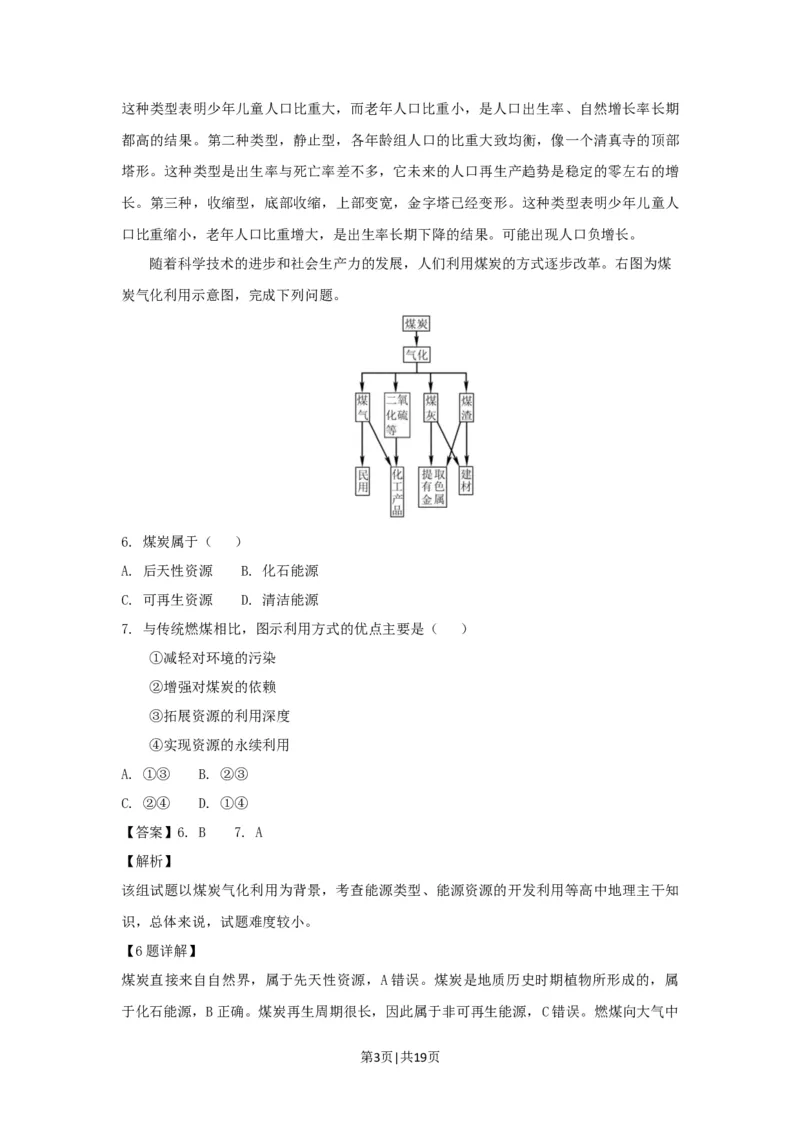 2018年高考地理试卷（浙江）（11月）（解析卷）_地理历年高考真题_新&middot;Word版2008-2025&middot;高考地理真题_地理（按年份分类）2008-2025_2018&middot;地理高考真题
