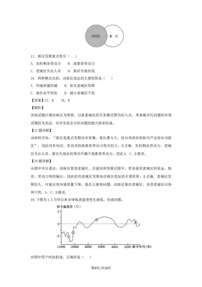 2018年高考地理试卷（浙江）（11月）（解析卷）_地理历年高考真题_新&middot;Word版2008-2025&middot;高考地理真题_地理（按年份分类）2008-2025_2018&middot;地理高考真题