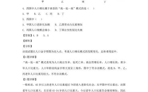 2018年高考地理试卷（浙江）（11月）（解析卷）_地理历年高考真题_新&middot;Word版2008-2025&middot;高考地理真题_地理（按年份分类）2008-2025_2018&middot;地理高考真题