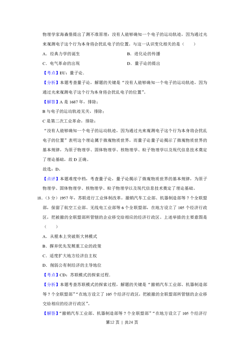 2018年高考历史试卷（江苏）（解析卷卷）_历史历年高考真题_新&middot;PDF版2008-2025&middot;高考历史真题_历史（按年份分类）2008-2025_2018&middot;历史高考真题