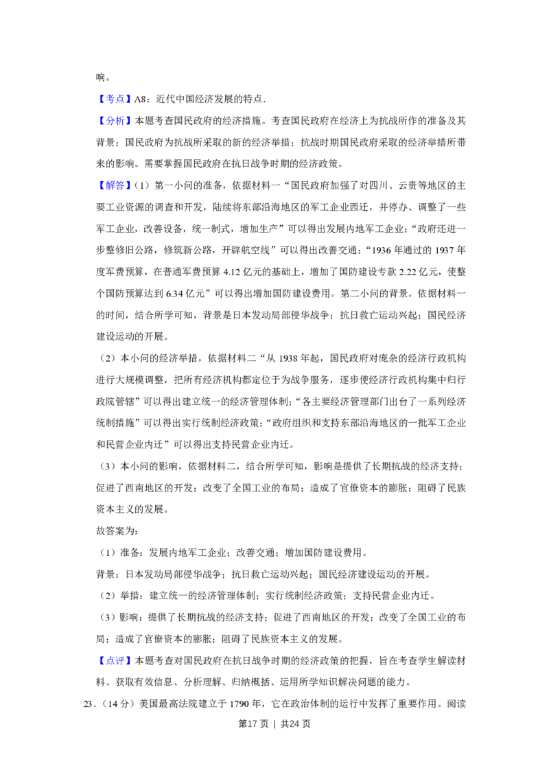 2018年高考历史试卷（江苏）（解析卷卷）_历史历年高考真题_新&middot;PDF版2008-2025&middot;高考历史真题_历史（按年份分类）2008-2025_2018&middot;历史高考真题