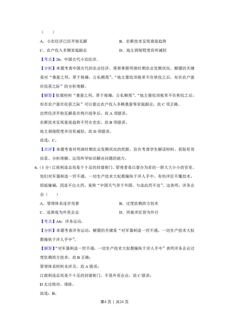 2018年高考历史试卷（江苏）（解析卷卷）_历史历年高考真题_新&middot;PDF版2008-2025&middot;高考历史真题_历史（按年份分类）2008-2025_2018&middot;历史高考真题