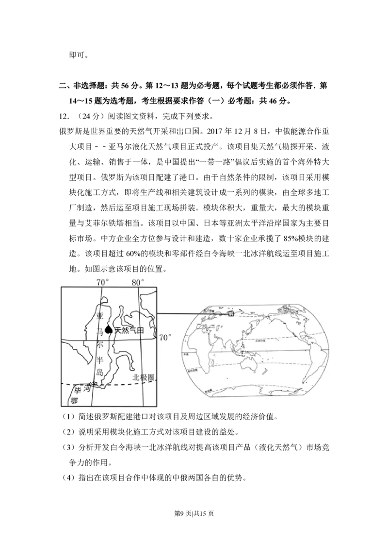 2018年高考地理试卷（新课标Ⅰ）（解析卷）_地理历年高考真题_新&middot;PDF版2008-2025&middot;高考地理真题_地理（按省份分类）2008-2025_2008-2025&middot;（湖北）地理高考真题
