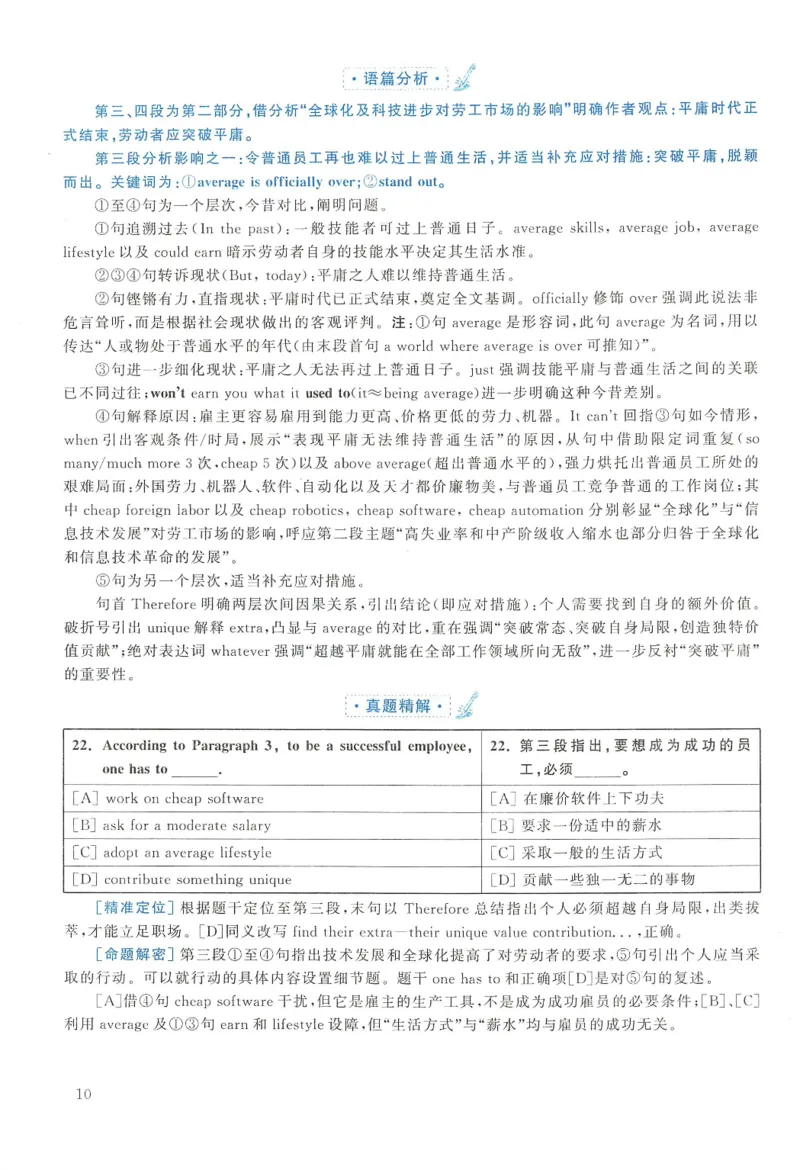 2013年考研英语二真题解析(1)_❤️2.2010-2024年考研英语二真题及解析_02、解析部分_详细版