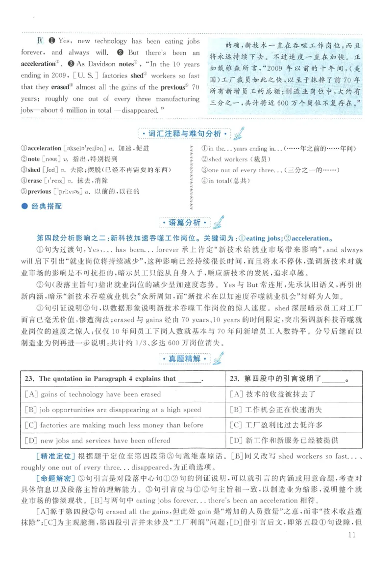 2013年考研英语二真题解析(1)_❤️2.2010-2024年考研英语二真题及解析_02、解析部分_详细版