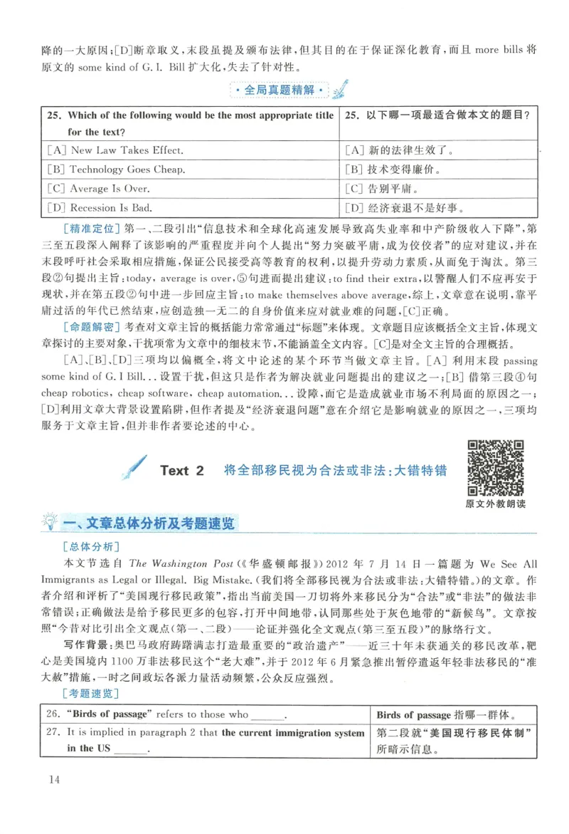 2013年考研英语二真题解析(1)_❤️2.2010-2024年考研英语二真题及解析_02、解析部分_详细版