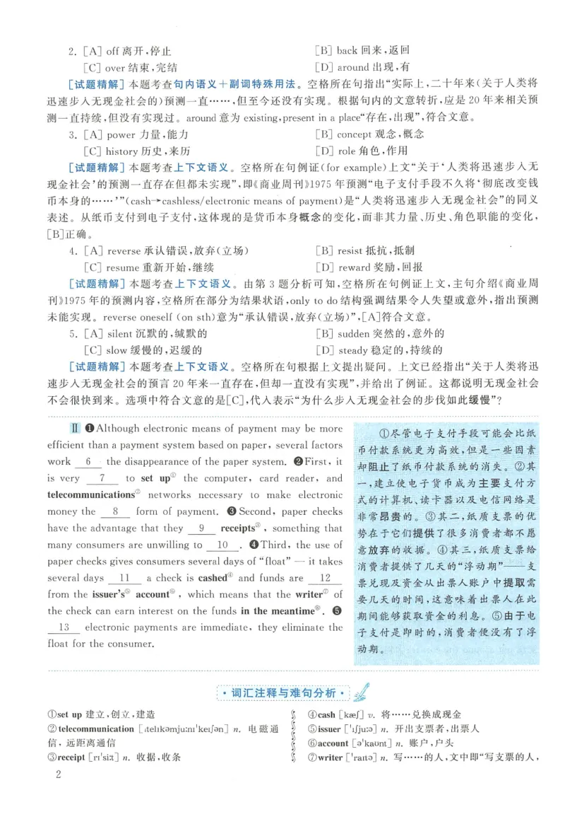 2013年考研英语二真题解析(1)_❤️2.2010-2024年考研英语二真题及解析_02、解析部分_详细版