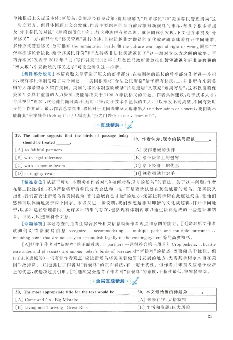 2013年考研英语二真题解析(1)_❤️2.2010-2024年考研英语二真题及解析_02、解析部分_详细版
