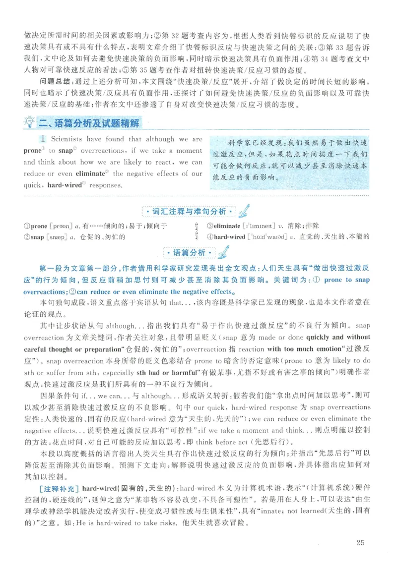 2013年考研英语二真题解析(1)_❤️2.2010-2024年考研英语二真题及解析_02、解析部分_详细版