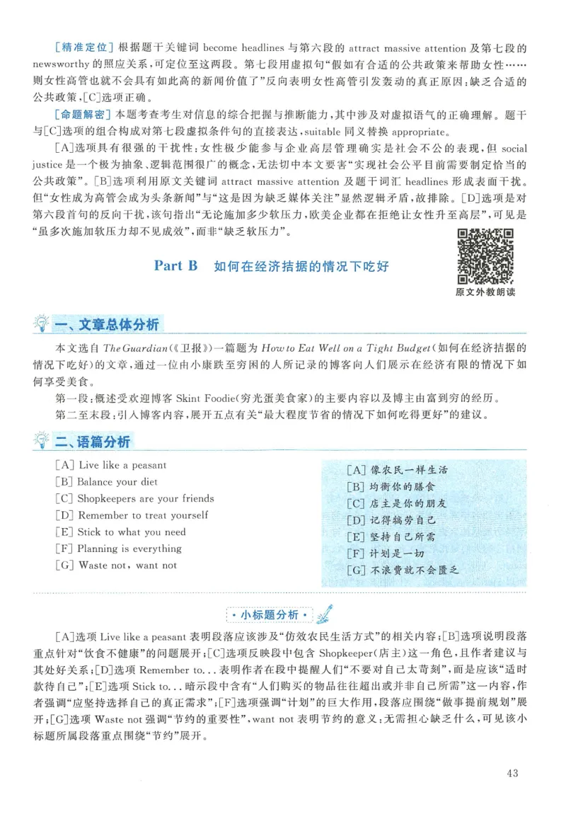 2013年考研英语二真题解析(1)_❤️2.2010-2024年考研英语二真题及解析_02、解析部分_详细版