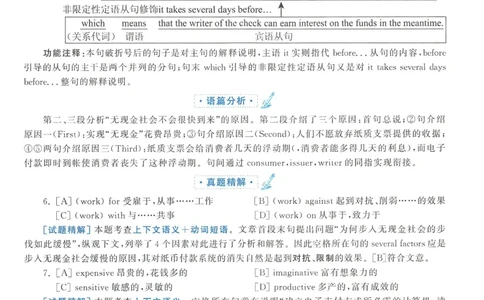 2013年考研英语二真题解析(1)_❤️2.2010-2024年考研英语二真题及解析_02、解析部分_详细版