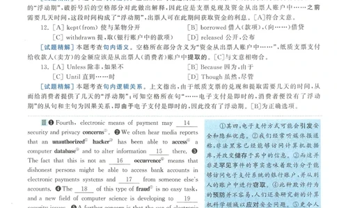 2013年考研英语二真题解析(1)_❤️2.2010-2024年考研英语二真题及解析_02、解析部分_详细版