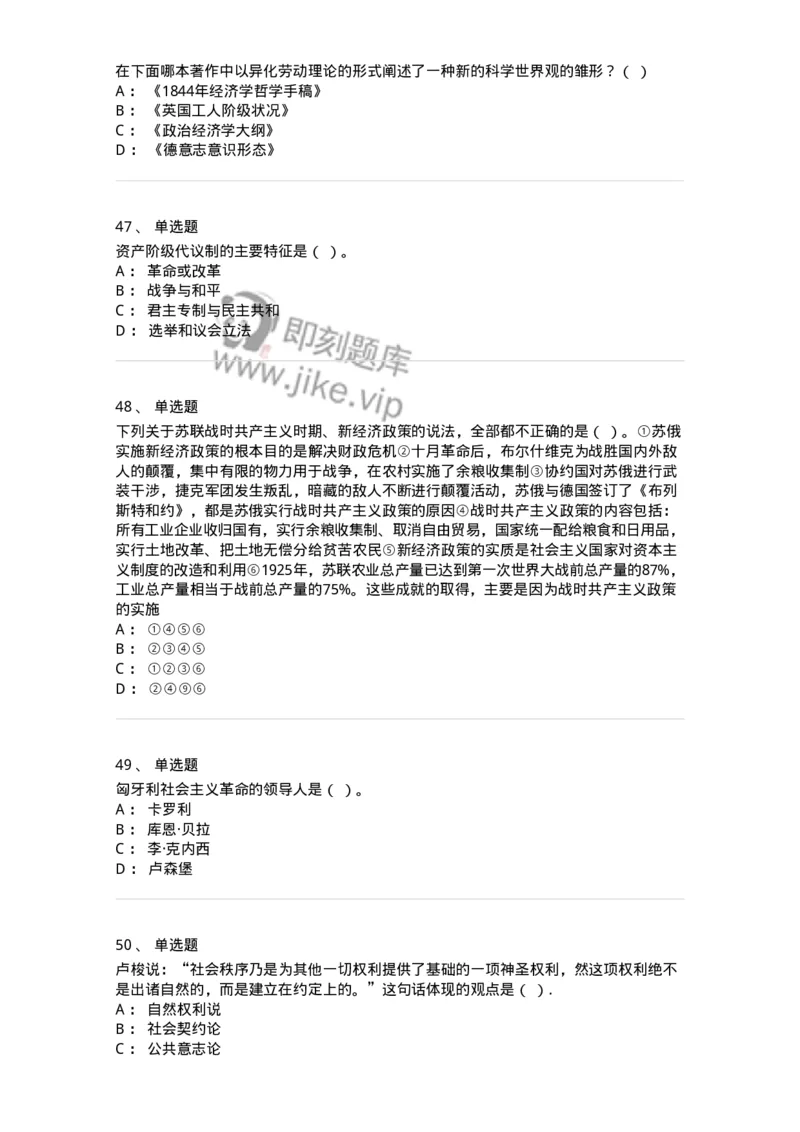 1615-世界近现代史-137515_军队文职(1)_01.军队文职真题-专业课_（全）版本一（历年真题+章节练习+模拟题）_历史学(军队文职)_章节练习_纯题目