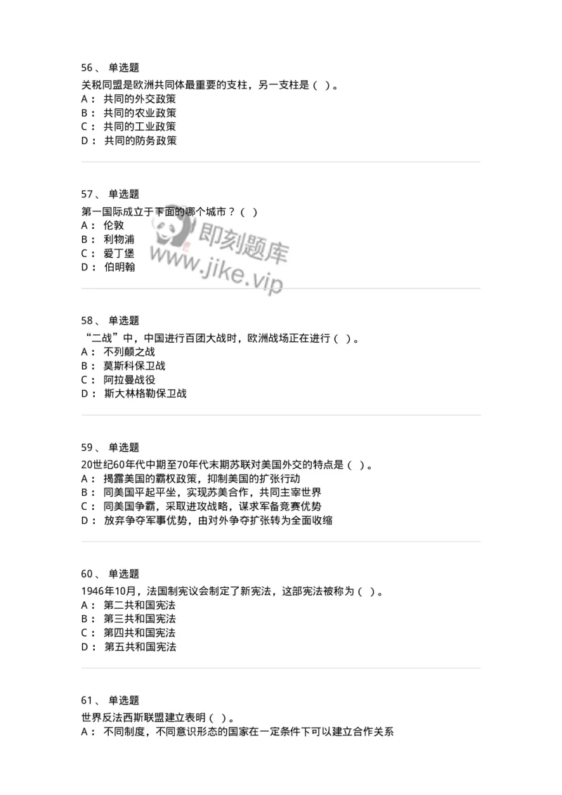 1615-世界近现代史-137515_军队文职(1)_01.军队文职真题-专业课_（全）版本一（历年真题+章节练习+模拟题）_历史学(军队文职)_章节练习_纯题目