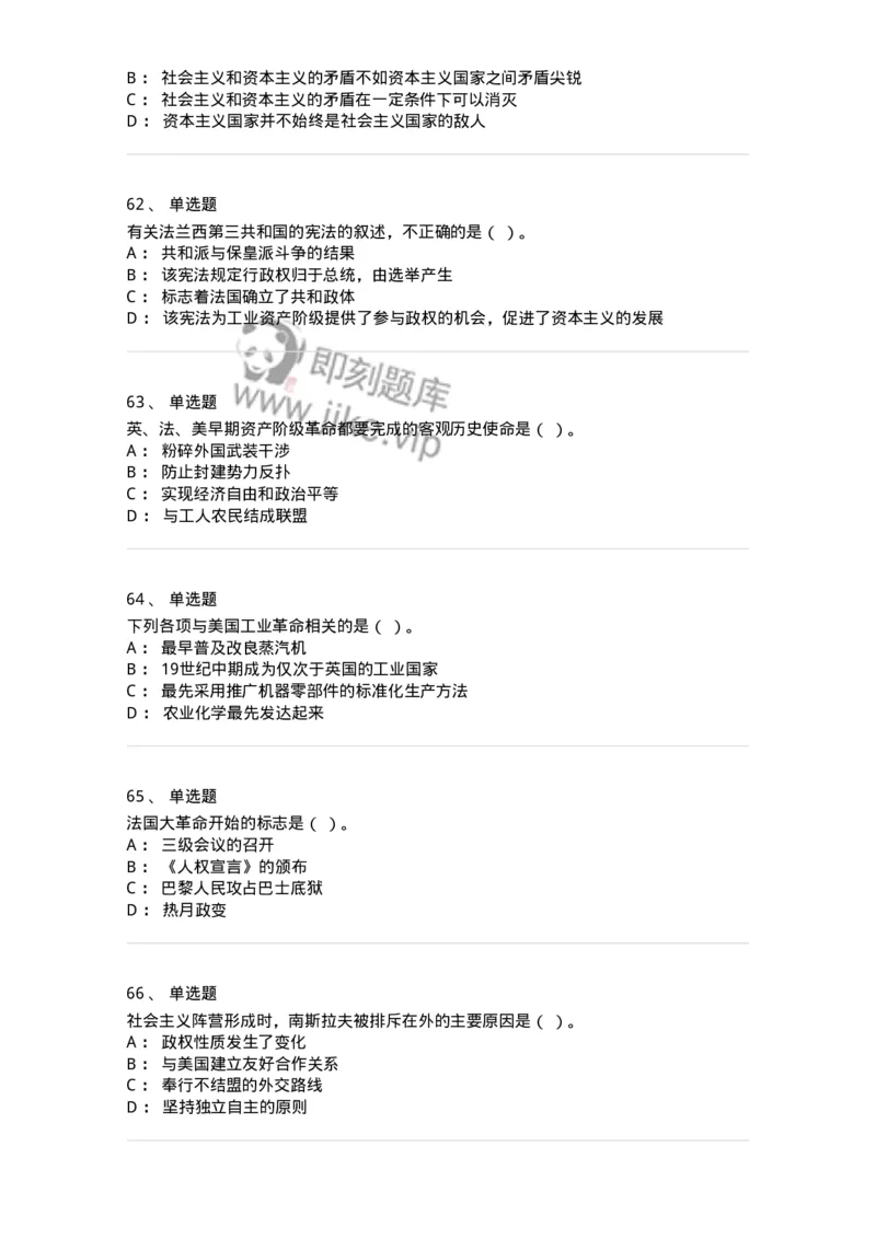 1615-世界近现代史-137515_军队文职(1)_01.军队文职真题-专业课_（全）版本一（历年真题+章节练习+模拟题）_历史学(军队文职)_章节练习_纯题目