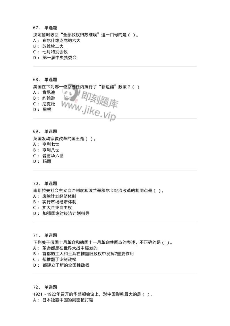 1615-世界近现代史-137515_军队文职(1)_01.军队文职真题-专业课_（全）版本一（历年真题+章节练习+模拟题）_历史学(军队文职)_章节练习_纯题目
