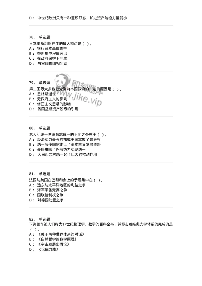 1615-世界近现代史-137515_军队文职(1)_01.军队文职真题-专业课_（全）版本一（历年真题+章节练习+模拟题）_历史学(军队文职)_章节练习_纯题目