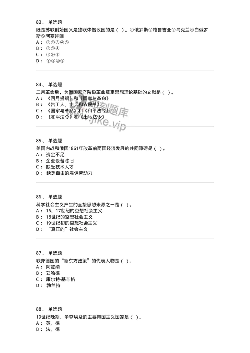 1615-世界近现代史-137515_军队文职(1)_01.军队文职真题-专业课_（全）版本一（历年真题+章节练习+模拟题）_历史学(军队文职)_章节练习_纯题目