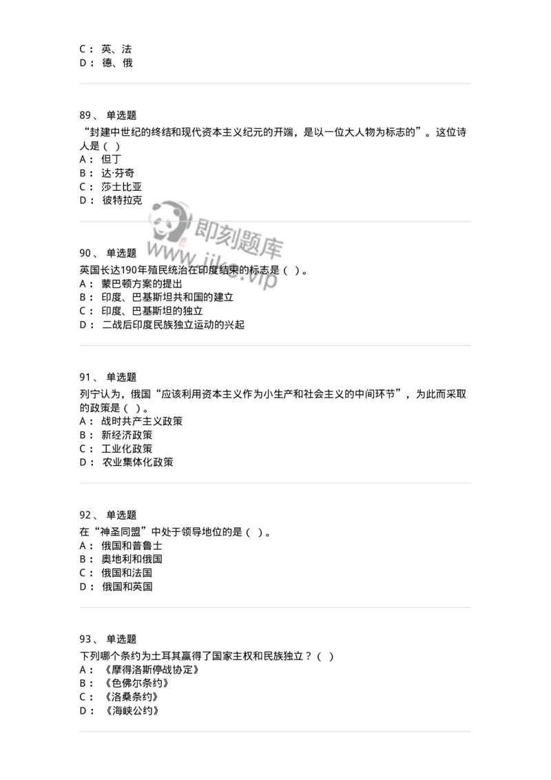 1615-世界近现代史-137515_军队文职(1)_01.军队文职真题-专业课_（全）版本一（历年真题+章节练习+模拟题）_历史学(军队文职)_章节练习_纯题目