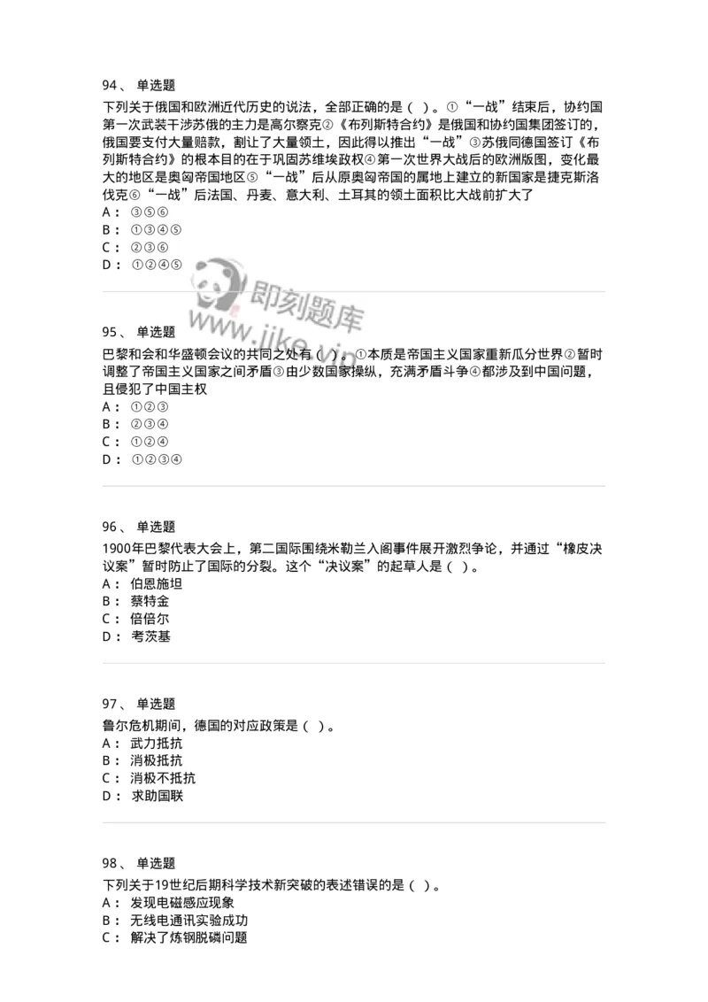 1615-世界近现代史-137515_军队文职(1)_01.军队文职真题-专业课_（全）版本一（历年真题+章节练习+模拟题）_历史学(军队文职)_章节练习_纯题目