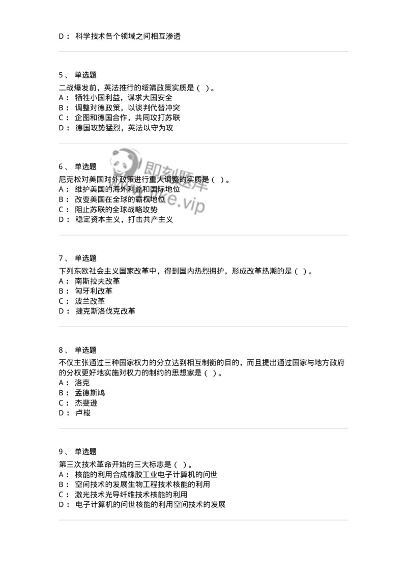 1615-世界近现代史-137515_军队文职(1)_01.军队文职真题-专业课_（全）版本一（历年真题+章节练习+模拟题）_历史学(军队文职)_章节练习_纯题目