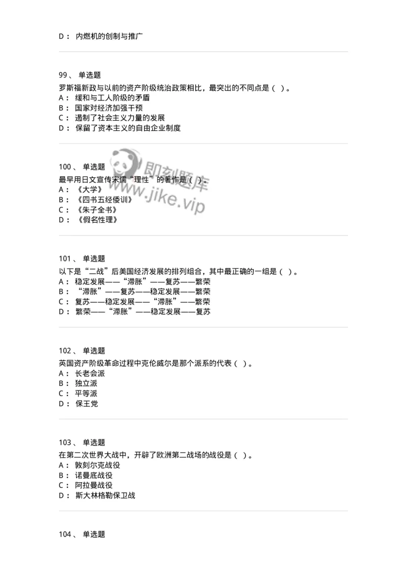 1615-世界近现代史-137515_军队文职(1)_01.军队文职真题-专业课_（全）版本一（历年真题+章节练习+模拟题）_历史学(军队文职)_章节练习_纯题目