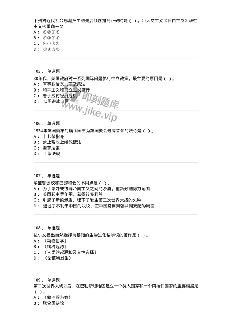 1615-世界近现代史-137515_军队文职(1)_01.军队文职真题-专业课_（全）版本一（历年真题+章节练习+模拟题）_历史学(军队文职)_章节练习_纯题目