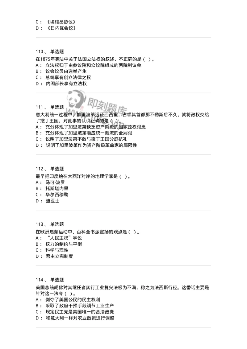 1615-世界近现代史-137515_军队文职(1)_01.军队文职真题-专业课_（全）版本一（历年真题+章节练习+模拟题）_历史学(军队文职)_章节练习_纯题目