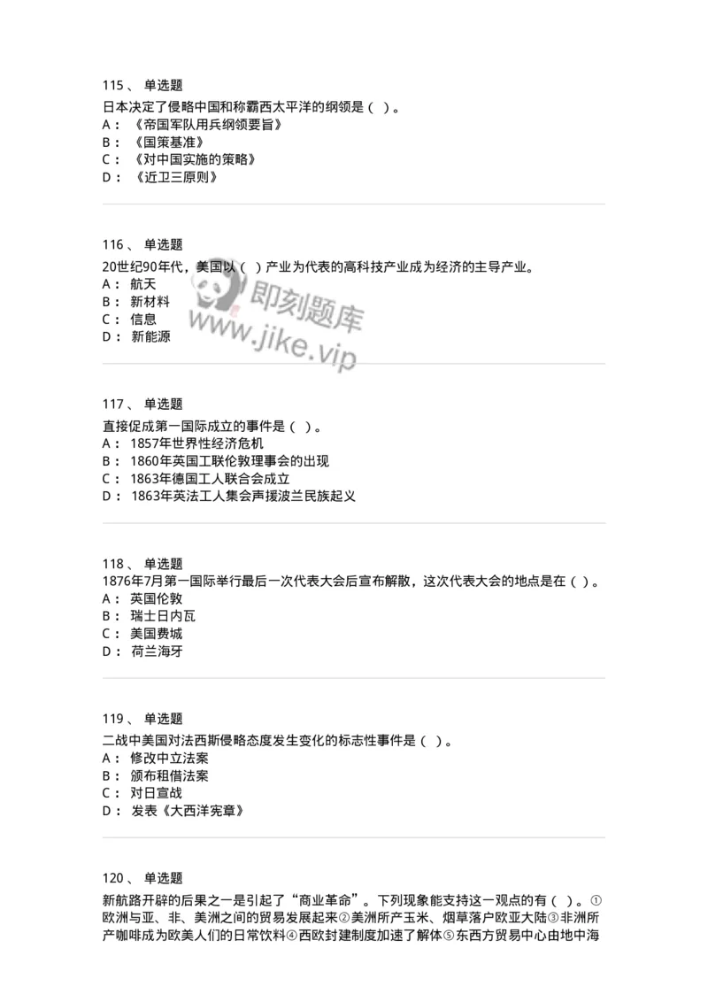 1615-世界近现代史-137515_军队文职(1)_01.军队文职真题-专业课_（全）版本一（历年真题+章节练习+模拟题）_历史学(军队文职)_章节练习_纯题目