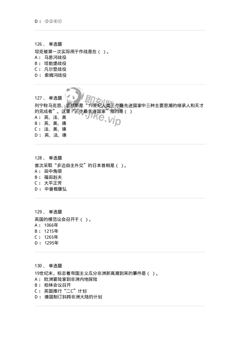 1615-世界近现代史-137515_军队文职(1)_01.军队文职真题-专业课_（全）版本一（历年真题+章节练习+模拟题）_历史学(军队文职)_章节练习_纯题目