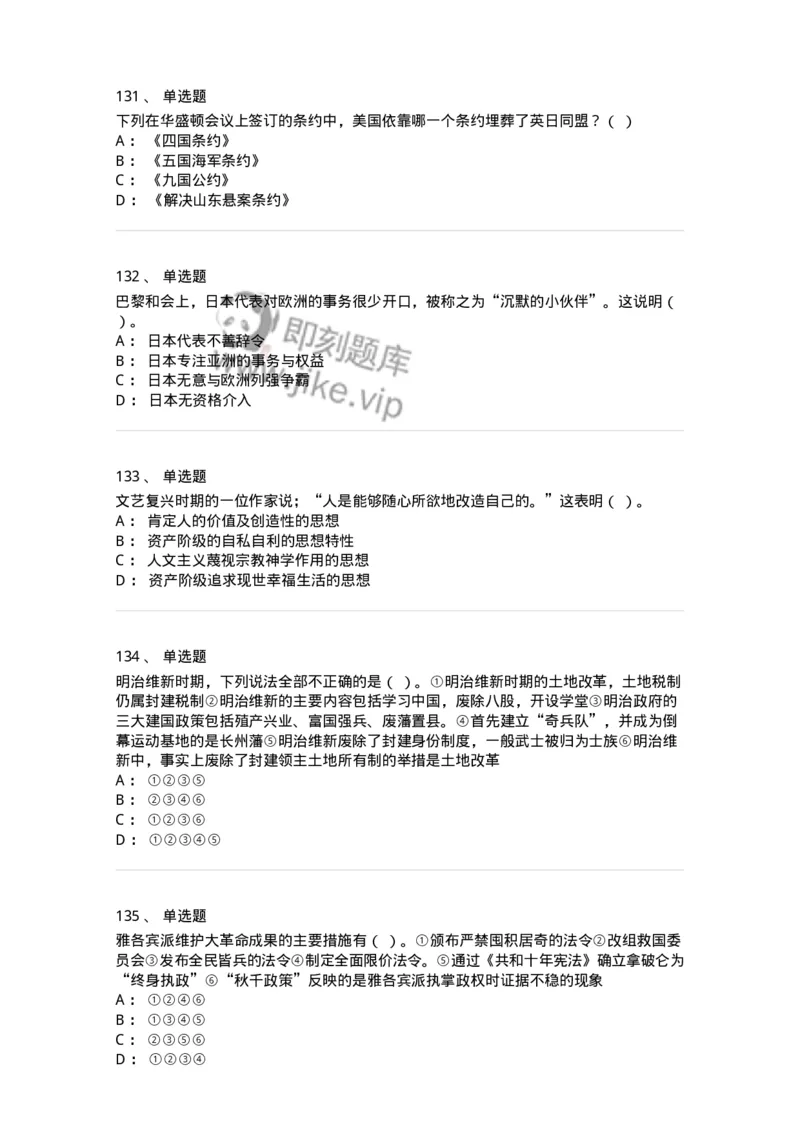 1615-世界近现代史-137515_军队文职(1)_01.军队文职真题-专业课_（全）版本一（历年真题+章节练习+模拟题）_历史学(军队文职)_章节练习_纯题目