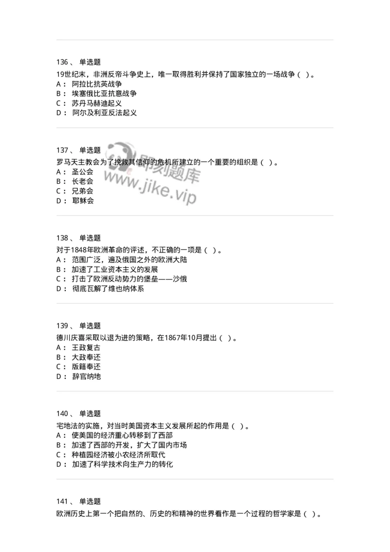 1615-世界近现代史-137515_军队文职(1)_01.军队文职真题-专业课_（全）版本一（历年真题+章节练习+模拟题）_历史学(军队文职)_章节练习_纯题目