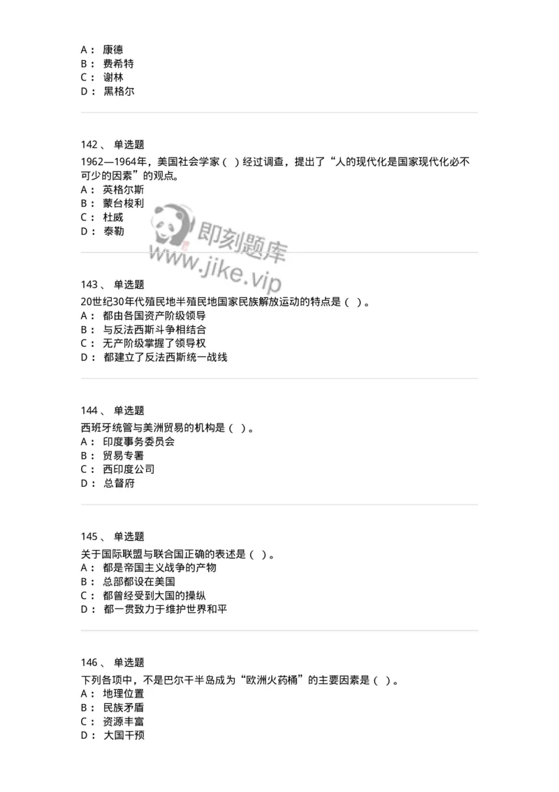 1615-世界近现代史-137515_军队文职(1)_01.军队文职真题-专业课_（全）版本一（历年真题+章节练习+模拟题）_历史学(军队文职)_章节练习_纯题目