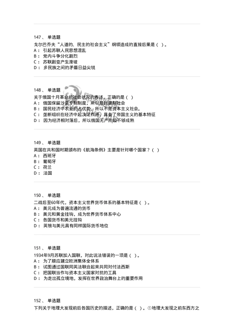 1615-世界近现代史-137515_军队文职(1)_01.军队文职真题-专业课_（全）版本一（历年真题+章节练习+模拟题）_历史学(军队文职)_章节练习_纯题目