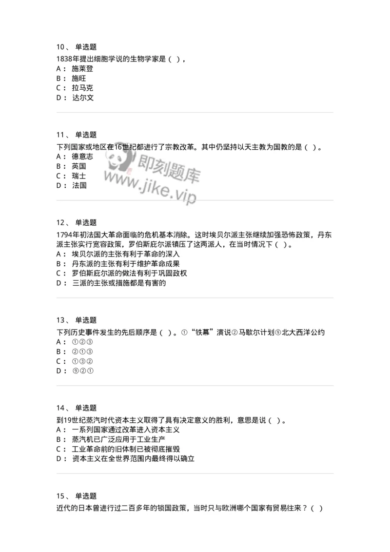 1615-世界近现代史-137515_军队文职(1)_01.军队文职真题-专业课_（全）版本一（历年真题+章节练习+模拟题）_历史学(军队文职)_章节练习_纯题目