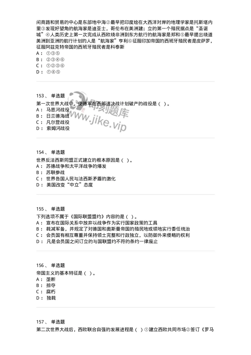 1615-世界近现代史-137515_军队文职(1)_01.军队文职真题-专业课_（全）版本一（历年真题+章节练习+模拟题）_历史学(军队文职)_章节练习_纯题目