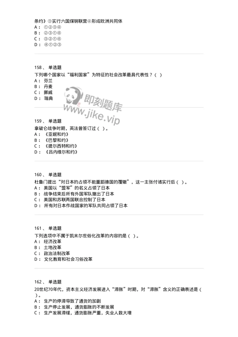 1615-世界近现代史-137515_军队文职(1)_01.军队文职真题-专业课_（全）版本一（历年真题+章节练习+模拟题）_历史学(军队文职)_章节练习_纯题目