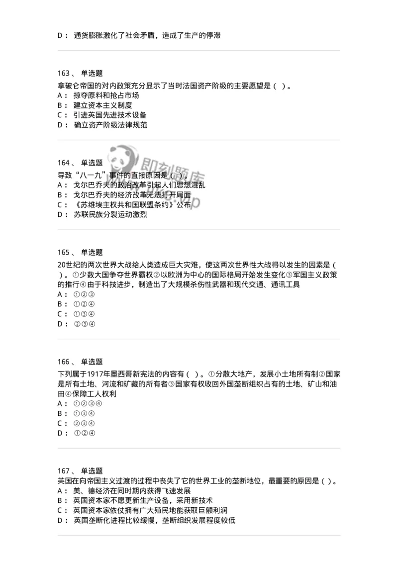 1615-世界近现代史-137515_军队文职(1)_01.军队文职真题-专业课_（全）版本一（历年真题+章节练习+模拟题）_历史学(军队文职)_章节练习_纯题目