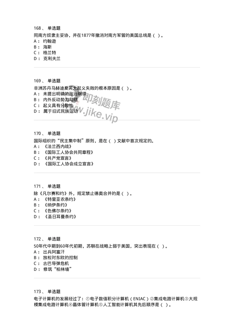 1615-世界近现代史-137515_军队文职(1)_01.军队文职真题-专业课_（全）版本一（历年真题+章节练习+模拟题）_历史学(军队文职)_章节练习_纯题目