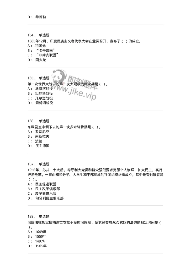 1615-世界近现代史-137515_军队文职(1)_01.军队文职真题-专业课_（全）版本一（历年真题+章节练习+模拟题）_历史学(军队文职)_章节练习_纯题目