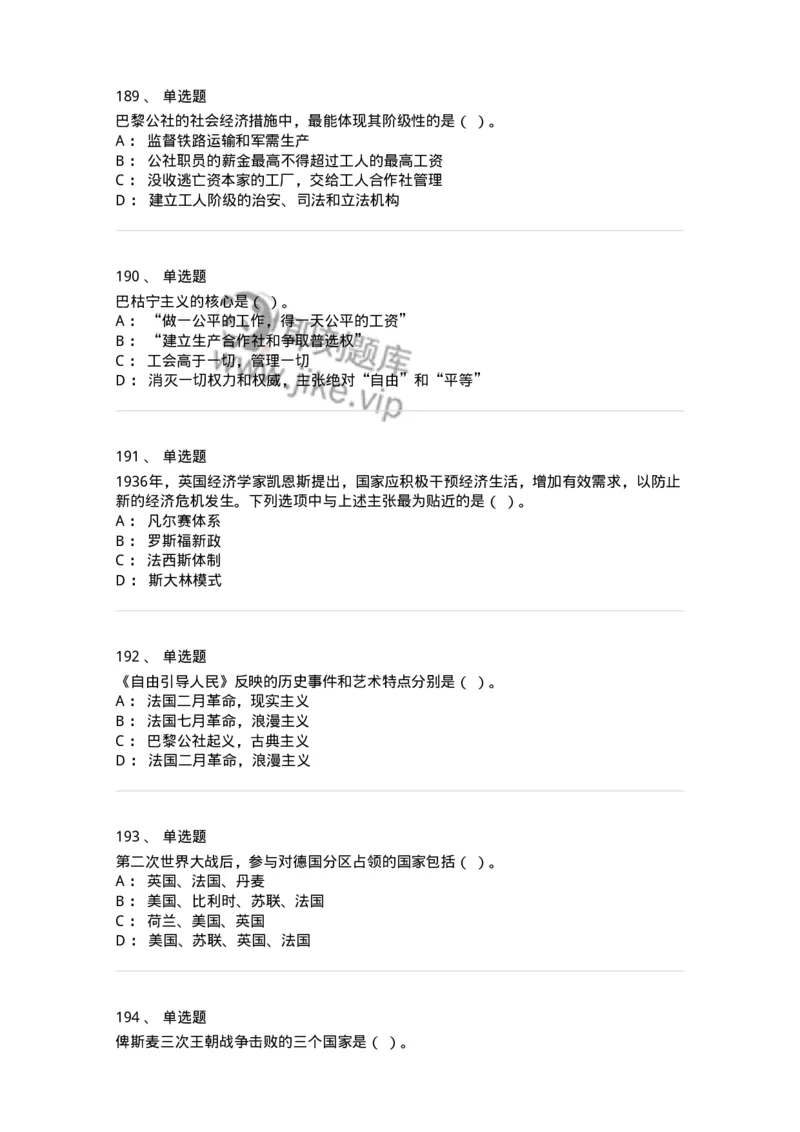 1615-世界近现代史-137515_军队文职(1)_01.军队文职真题-专业课_（全）版本一（历年真题+章节练习+模拟题）_历史学(军队文职)_章节练习_纯题目