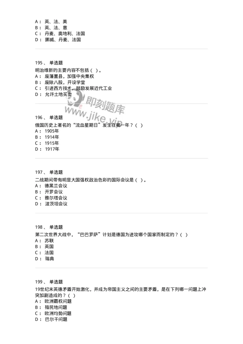 1615-世界近现代史-137515_军队文职(1)_01.军队文职真题-专业课_（全）版本一（历年真题+章节练习+模拟题）_历史学(军队文职)_章节练习_纯题目