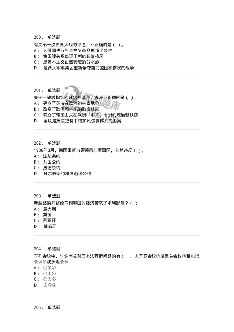 1615-世界近现代史-137515_军队文职(1)_01.军队文职真题-专业课_（全）版本一（历年真题+章节练习+模拟题）_历史学(军队文职)_章节练习_纯题目