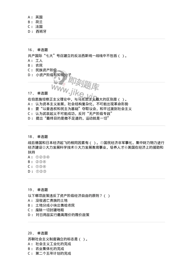 1615-世界近现代史-137515_军队文职(1)_01.军队文职真题-专业课_（全）版本一（历年真题+章节练习+模拟题）_历史学(军队文职)_章节练习_纯题目