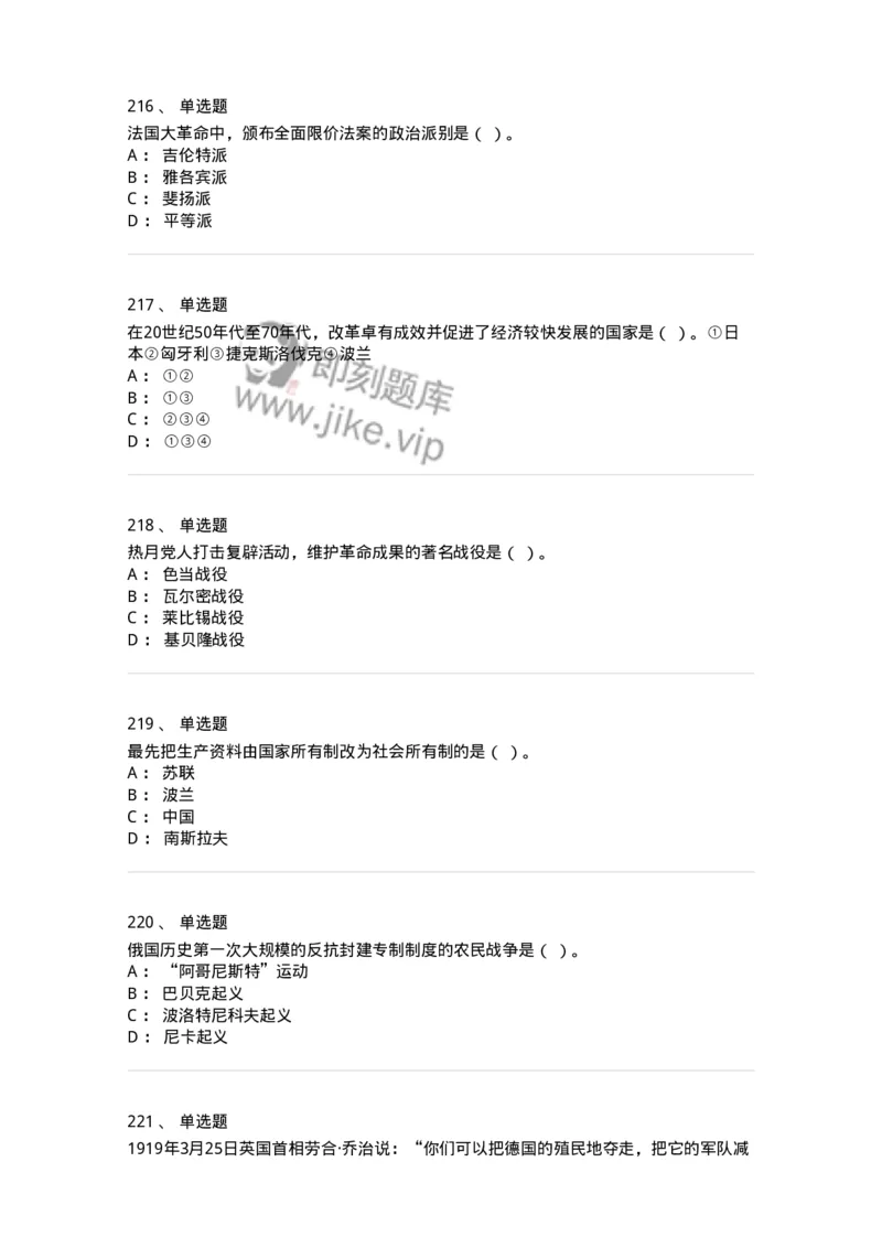 1615-世界近现代史-137515_军队文职(1)_01.军队文职真题-专业课_（全）版本一（历年真题+章节练习+模拟题）_历史学(军队文职)_章节练习_纯题目
