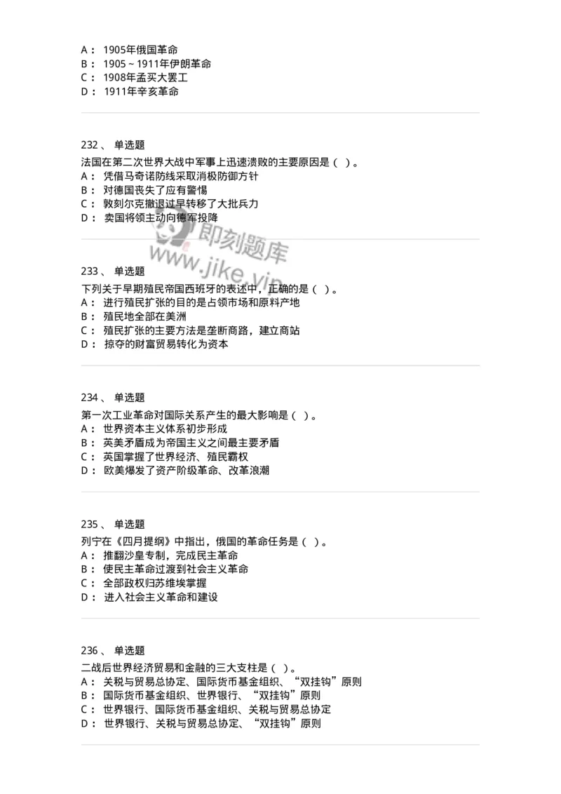 1615-世界近现代史-137515_军队文职(1)_01.军队文职真题-专业课_（全）版本一（历年真题+章节练习+模拟题）_历史学(军队文职)_章节练习_纯题目